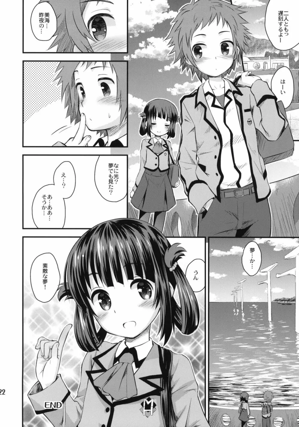 初美海 Page.21