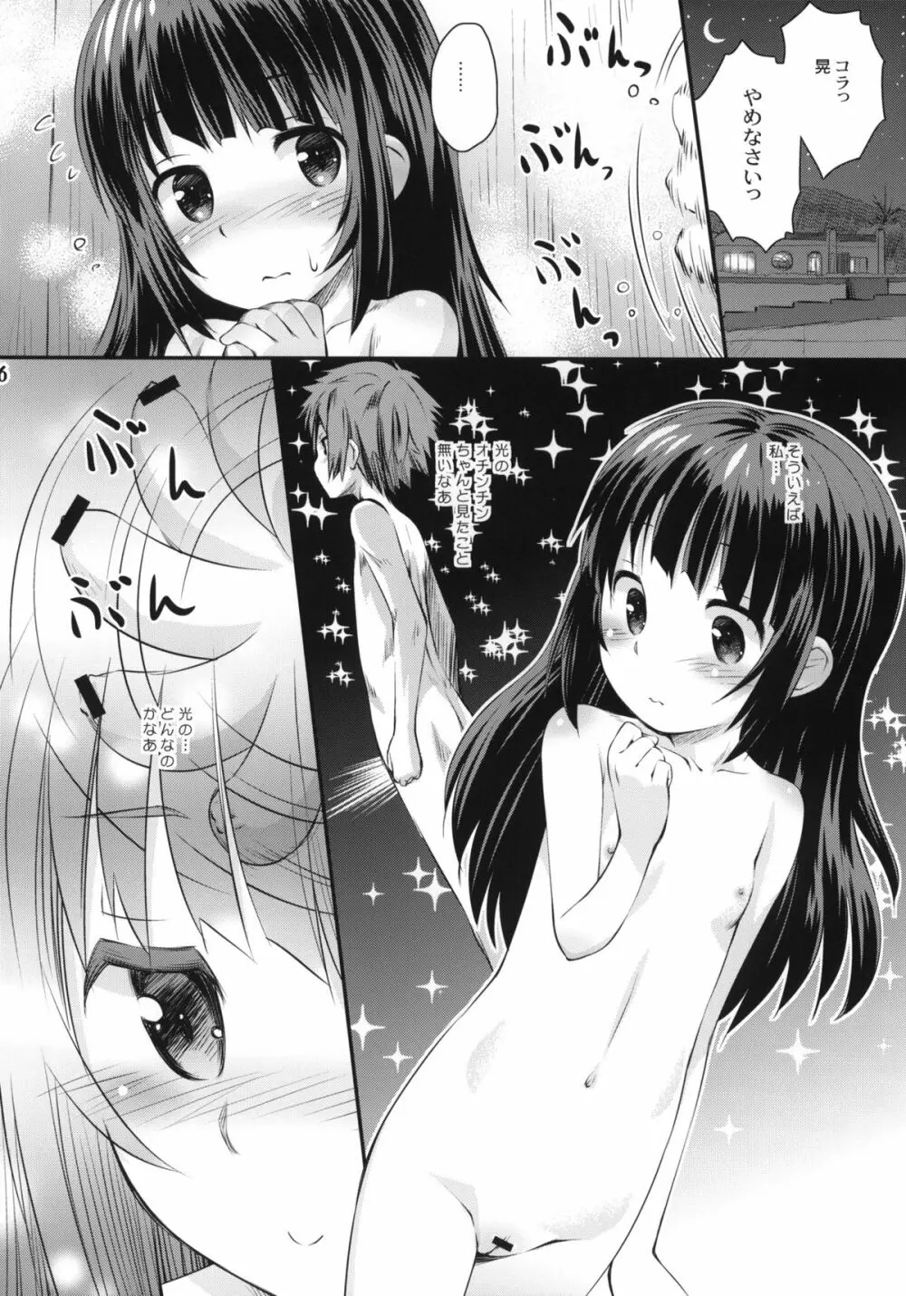 初美海 Page.5