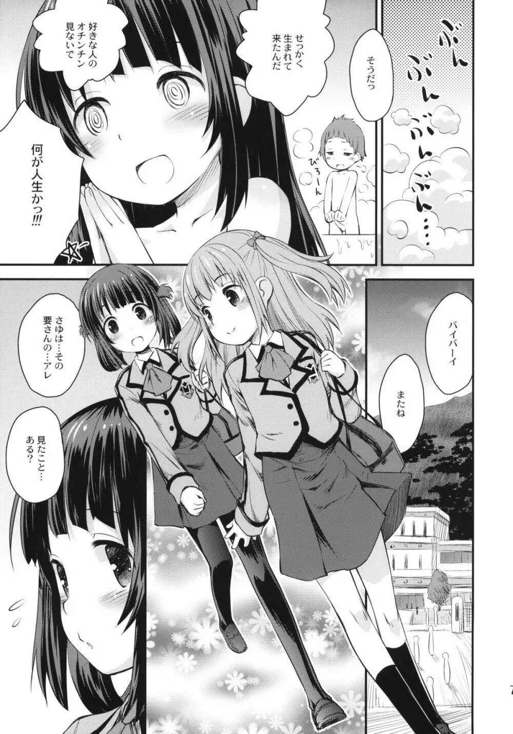 初美海 Page.6