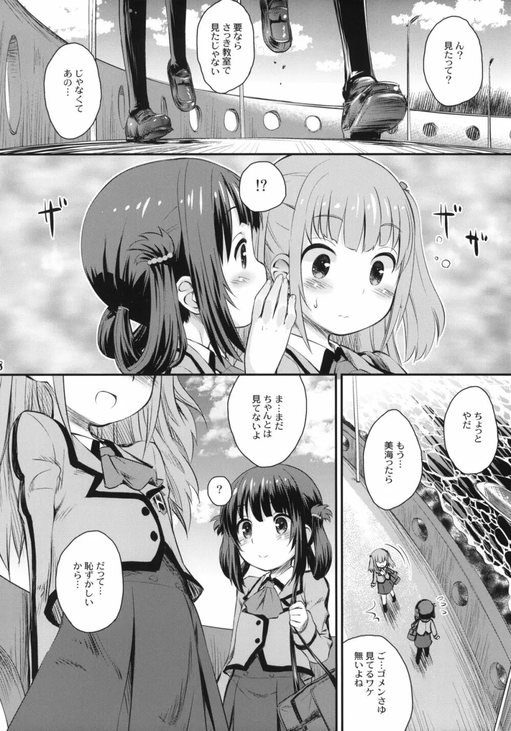 初美海 Page.7