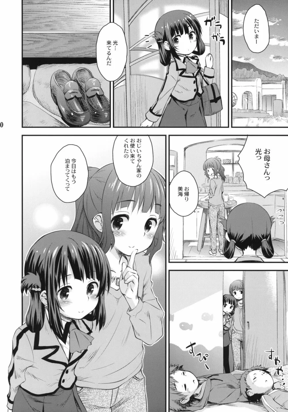 初美海 Page.9