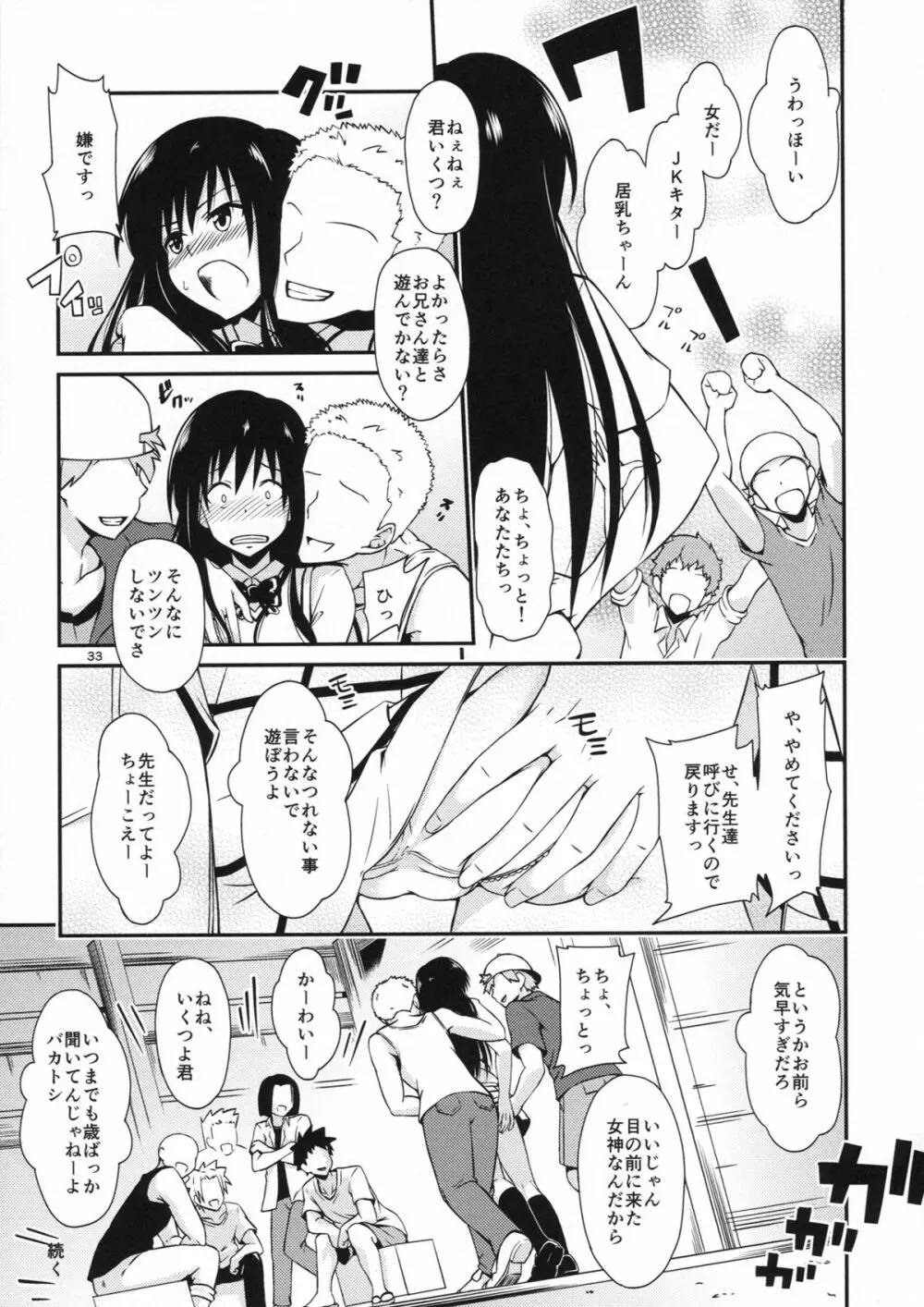 ハーレム計画ナナ編 Page.32