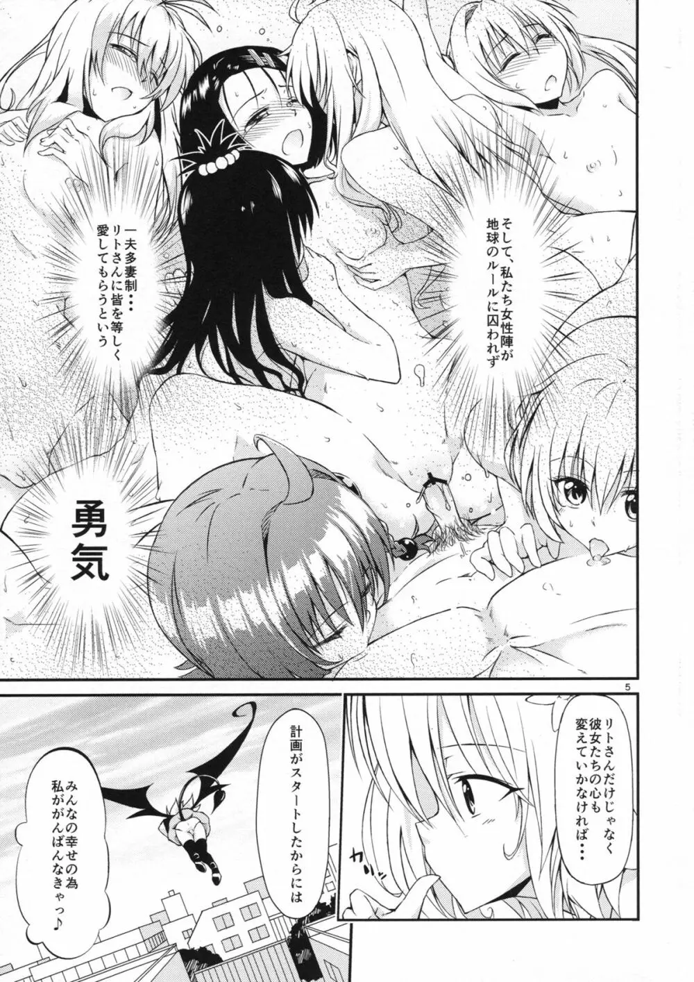 ハーレム計画ナナ編 Page.4