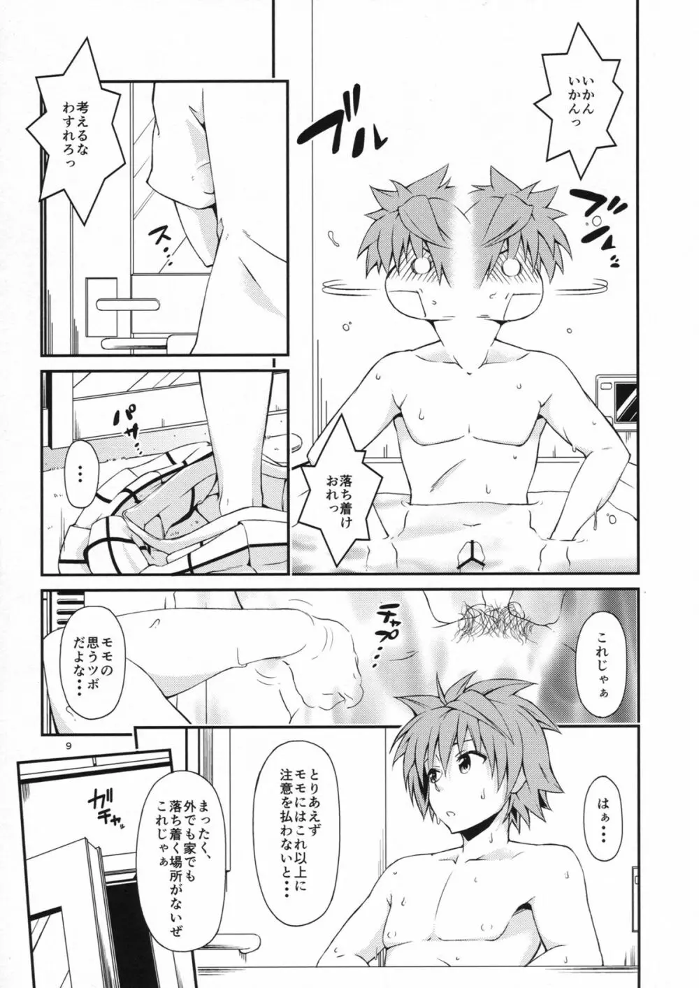 ハーレム計画ナナ編 Page.8