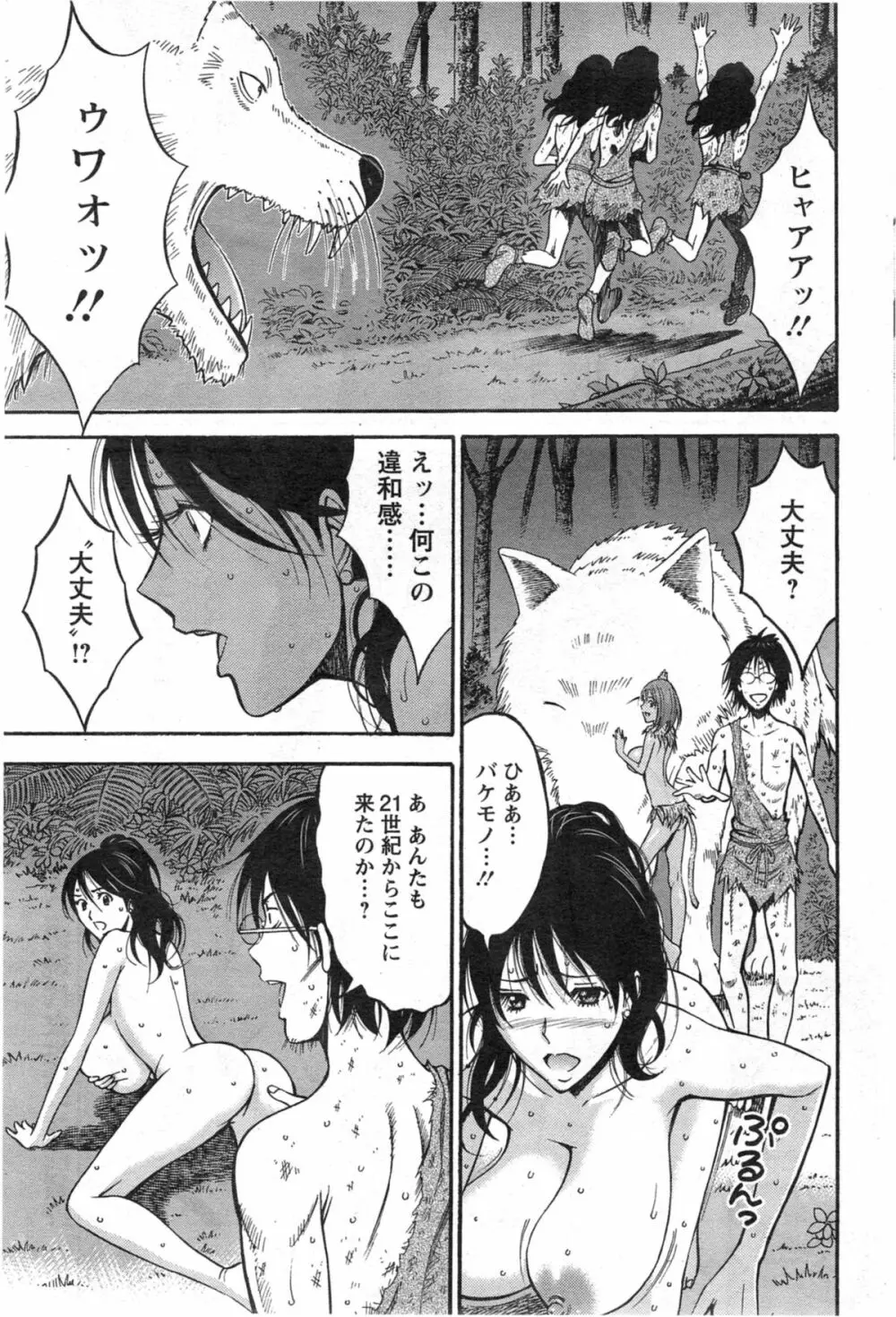 紀元前1万年のオタ 第1-13話 Page.130