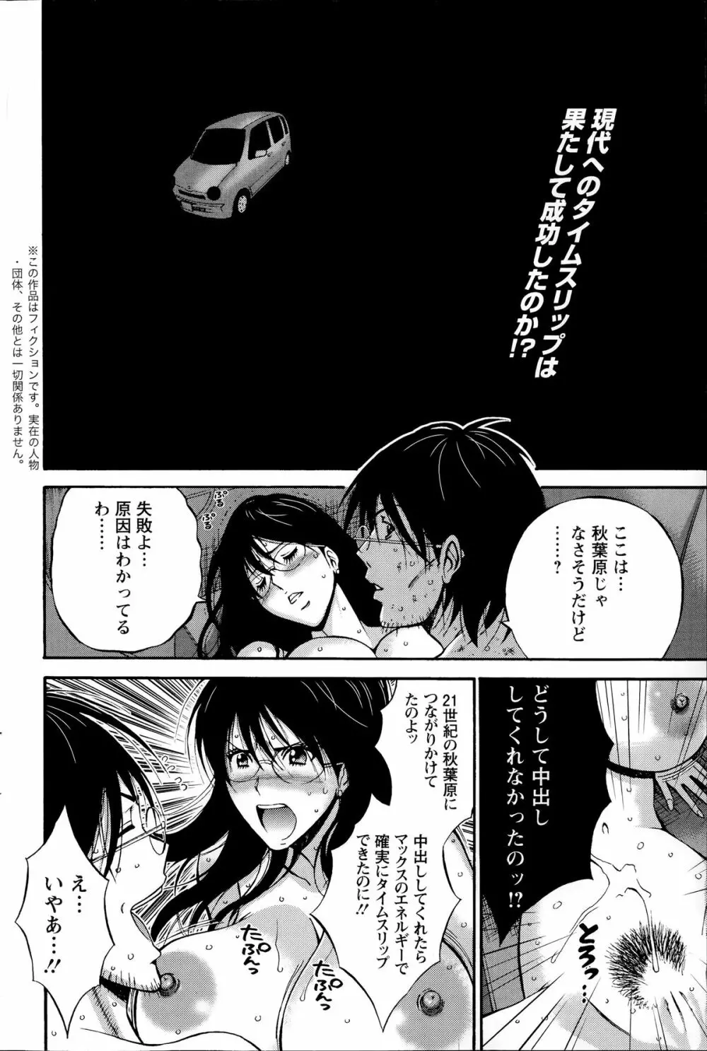 紀元前1万年のオタ 第1-13話 Page.151