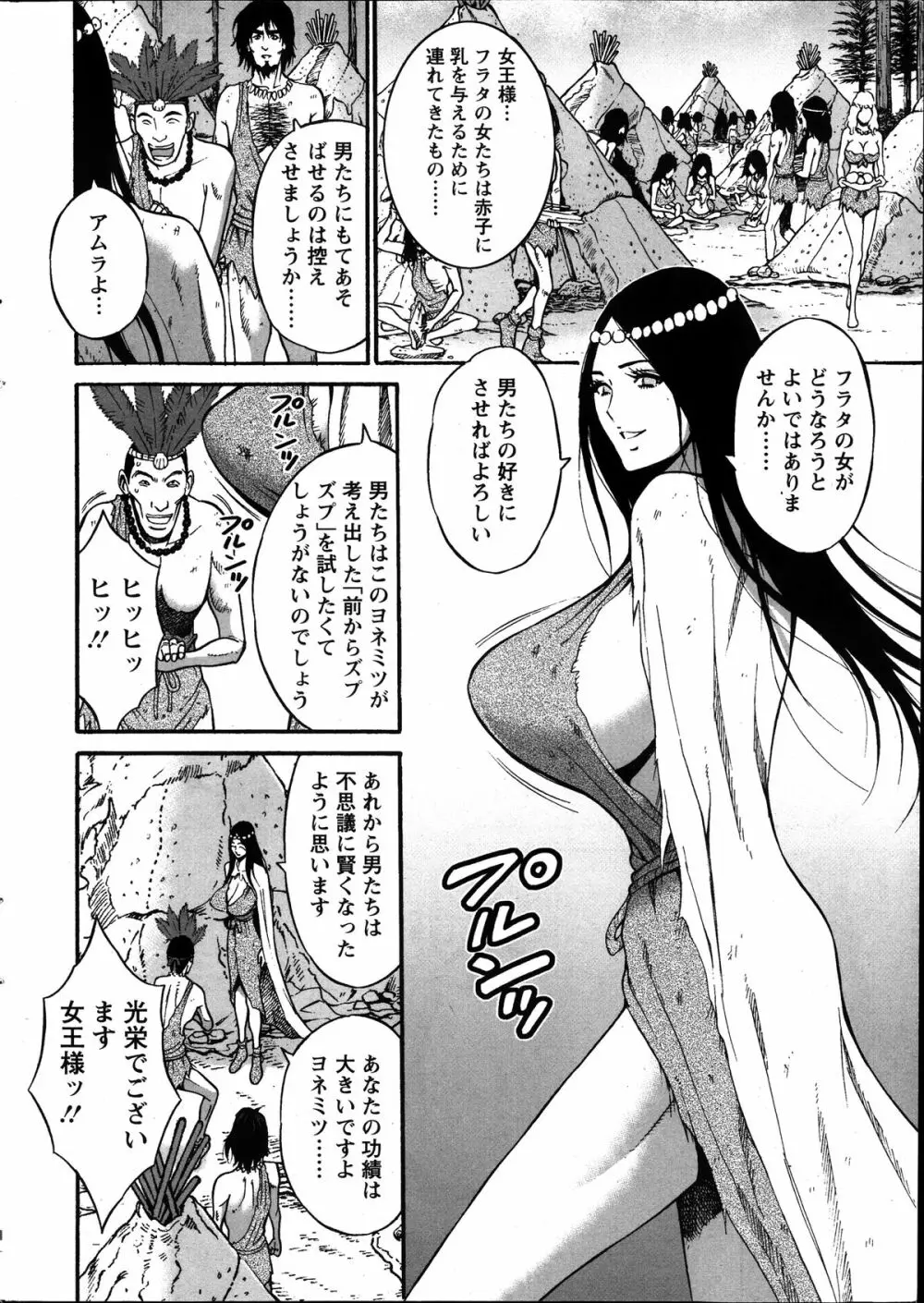 紀元前1万年のオタ 第1-13話 Page.175