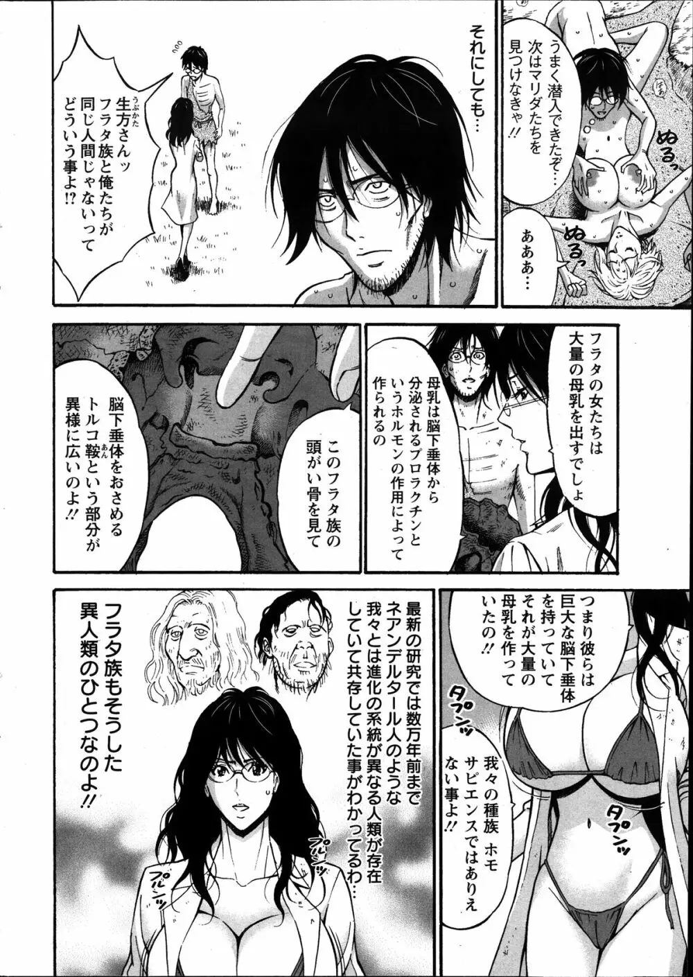 紀元前1万年のオタ 第1-13話 Page.179