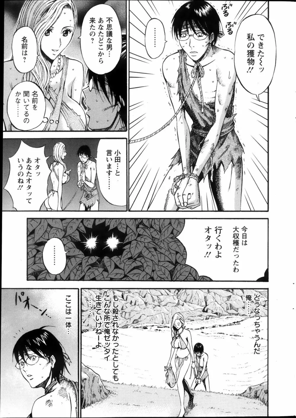 紀元前1万年のオタ 第1-13話 Page.18