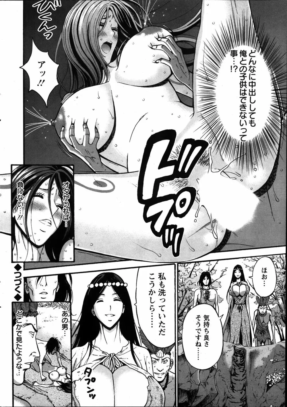 紀元前1万年のオタ 第1-13話 Page.187