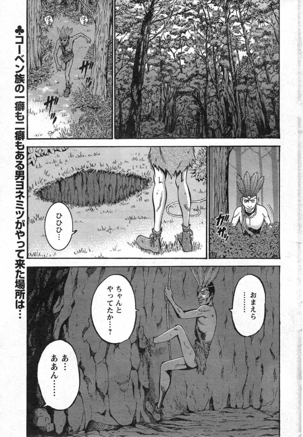 紀元前1万年のオタ 第1-13話 Page.206