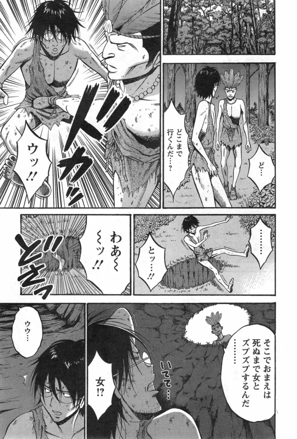 紀元前1万年のオタ 第1-13話 Page.216