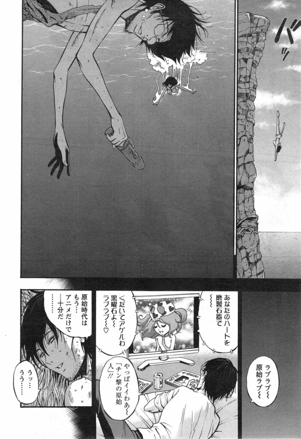 紀元前1万年のオタ 第1-13話 Page.99