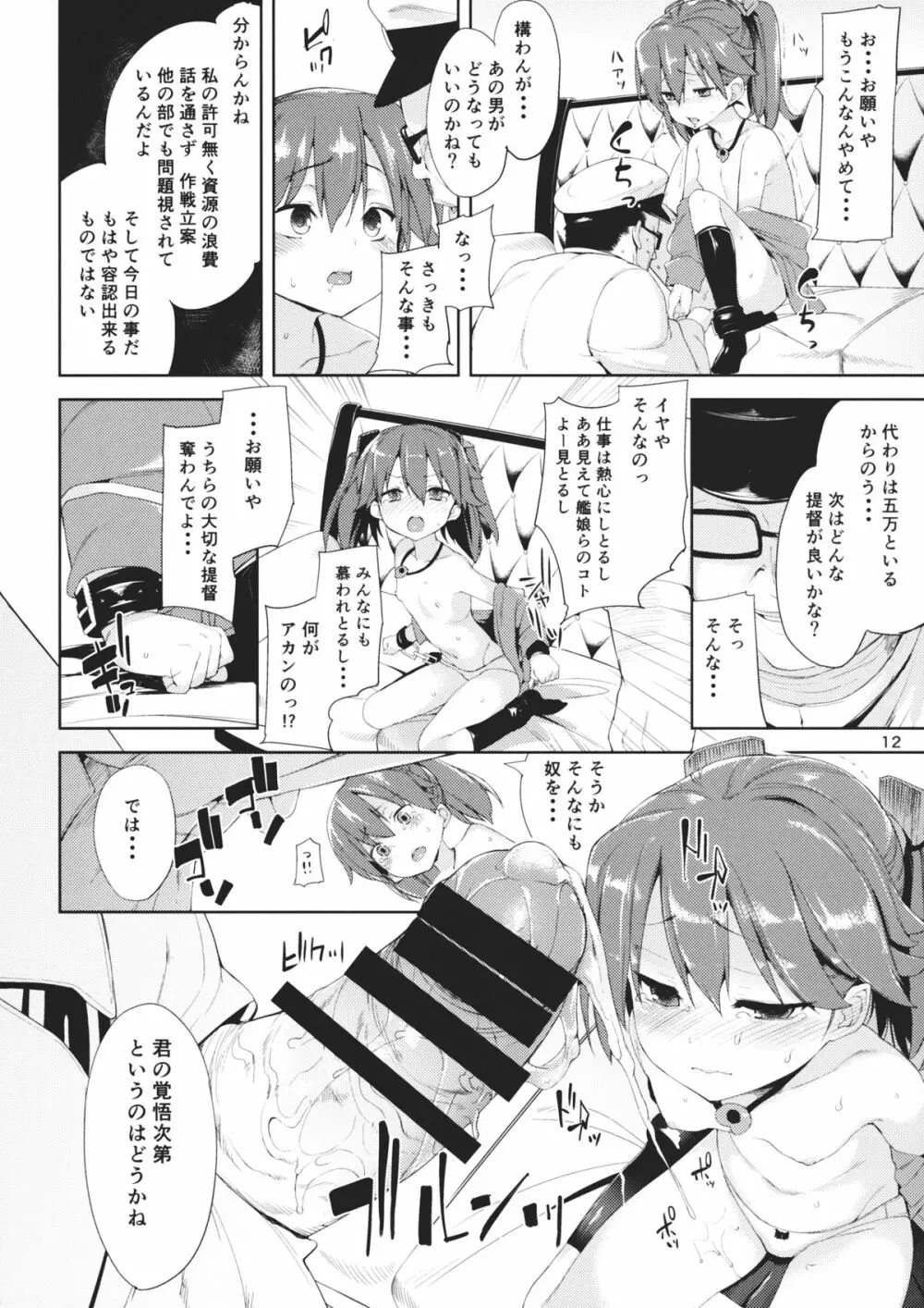 恋する龍驤ちゃんとヘンタイ提督 Page.11