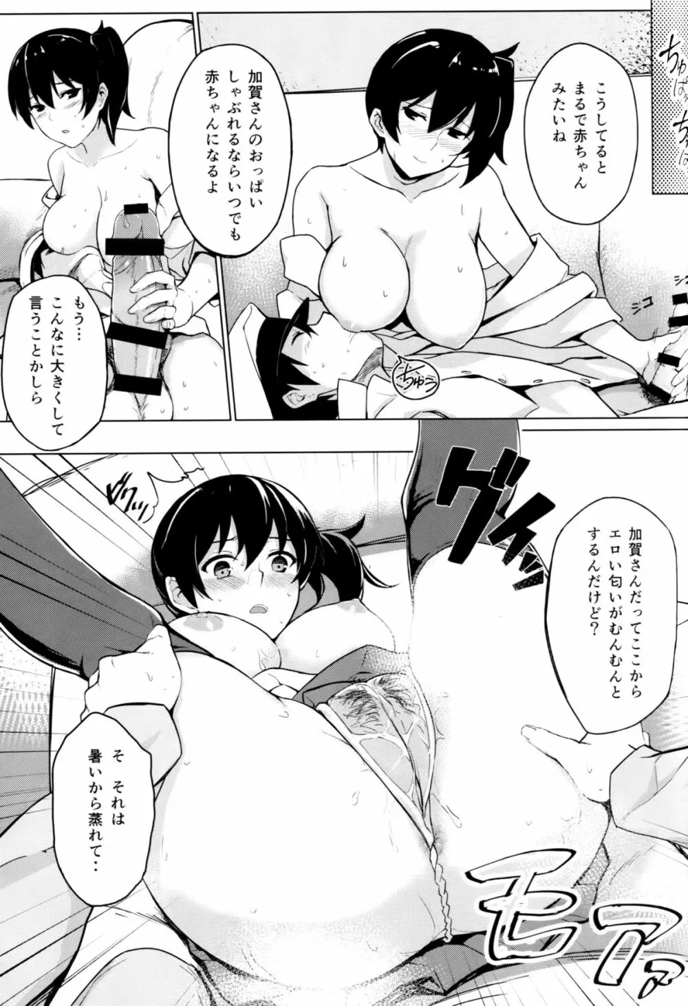 秘書艦加賀の夏休み Page.6