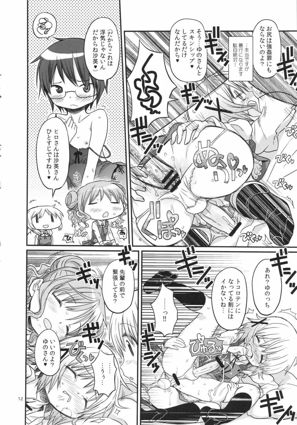 ふたなりスケッチ Page.11