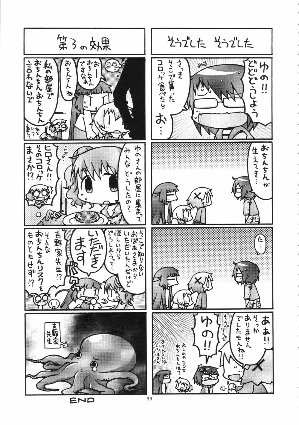 ふたなりスケッチ Page.38