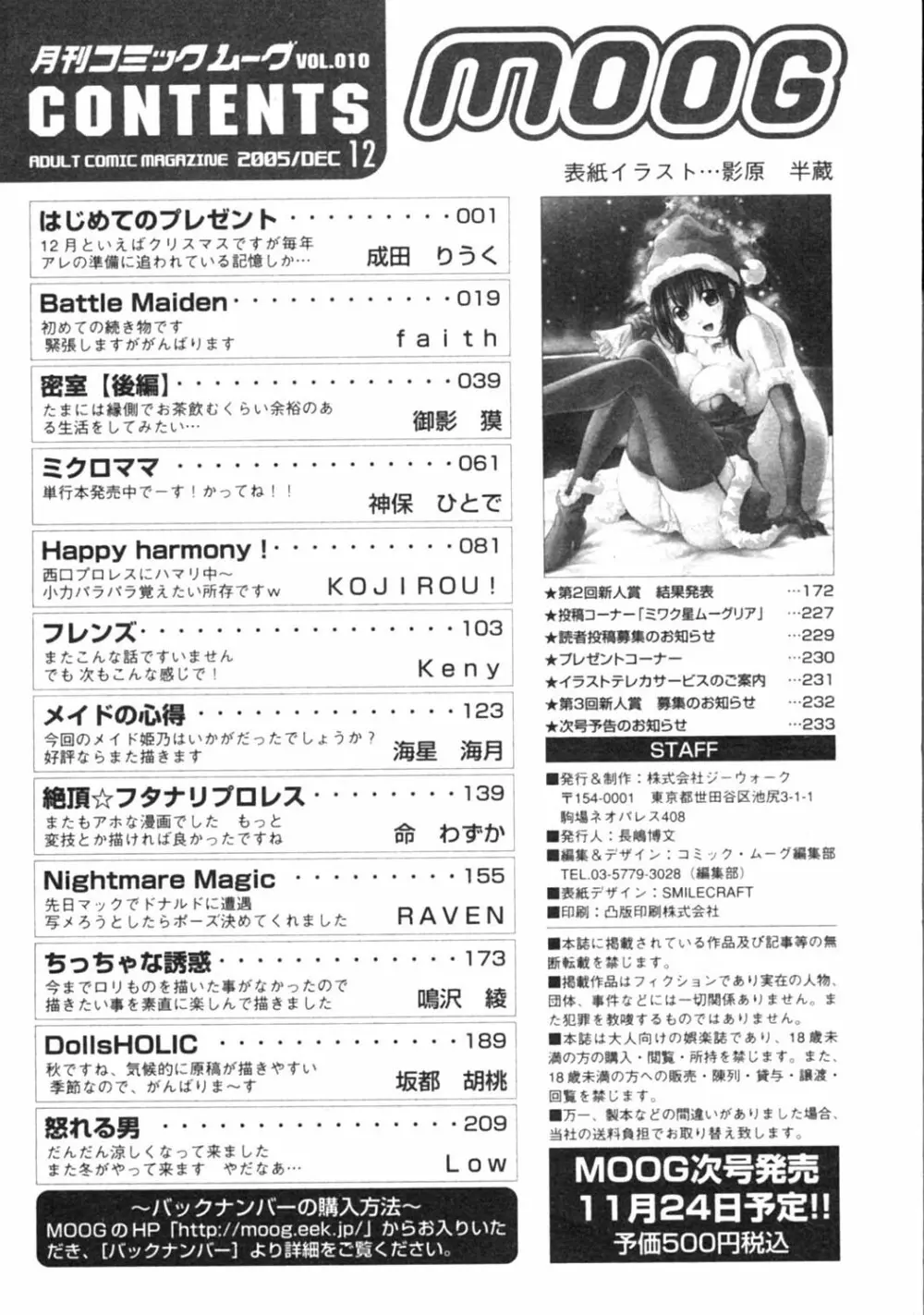 月刊コミックムーグ MOOG 2005年12月号 VOL.010 Page.235