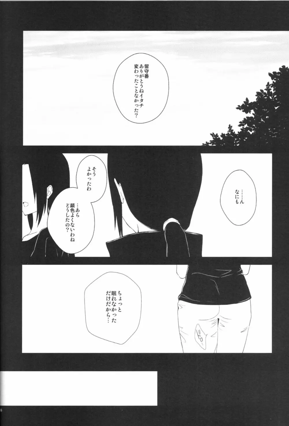イタチ女体化成人向けアンソロジー「アネカン」 Page.81