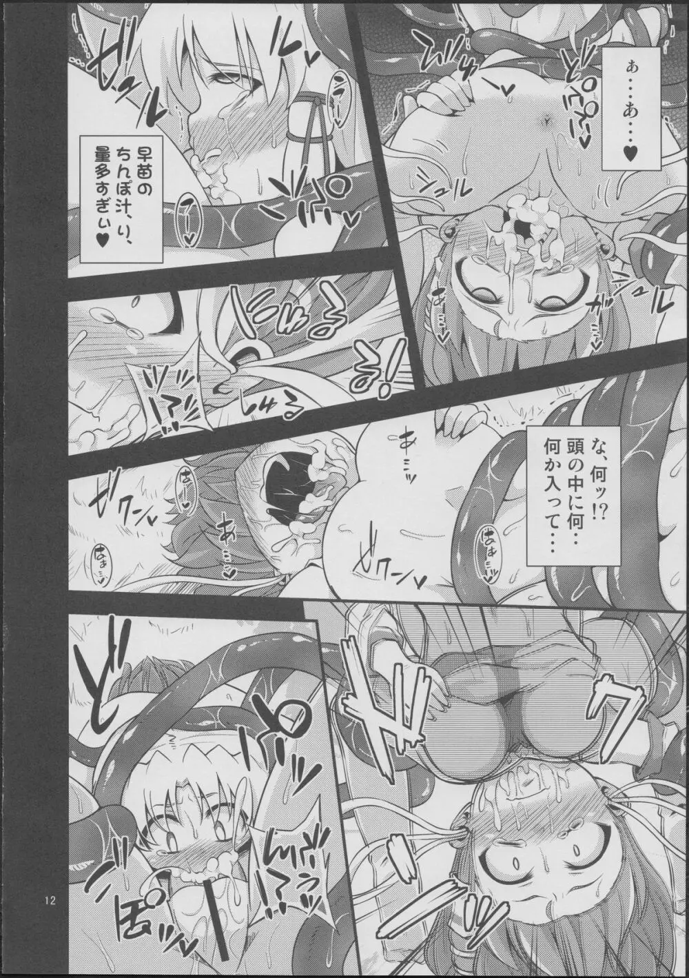 肉欲神仰信 - tentacle and hermaphrodite and two girls - Page.11