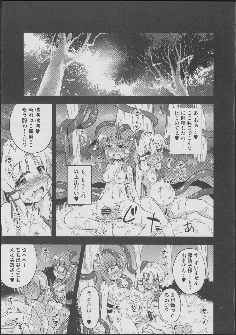 肉欲神仰信 - tentacle and hermaphrodite and two girls - Page.16