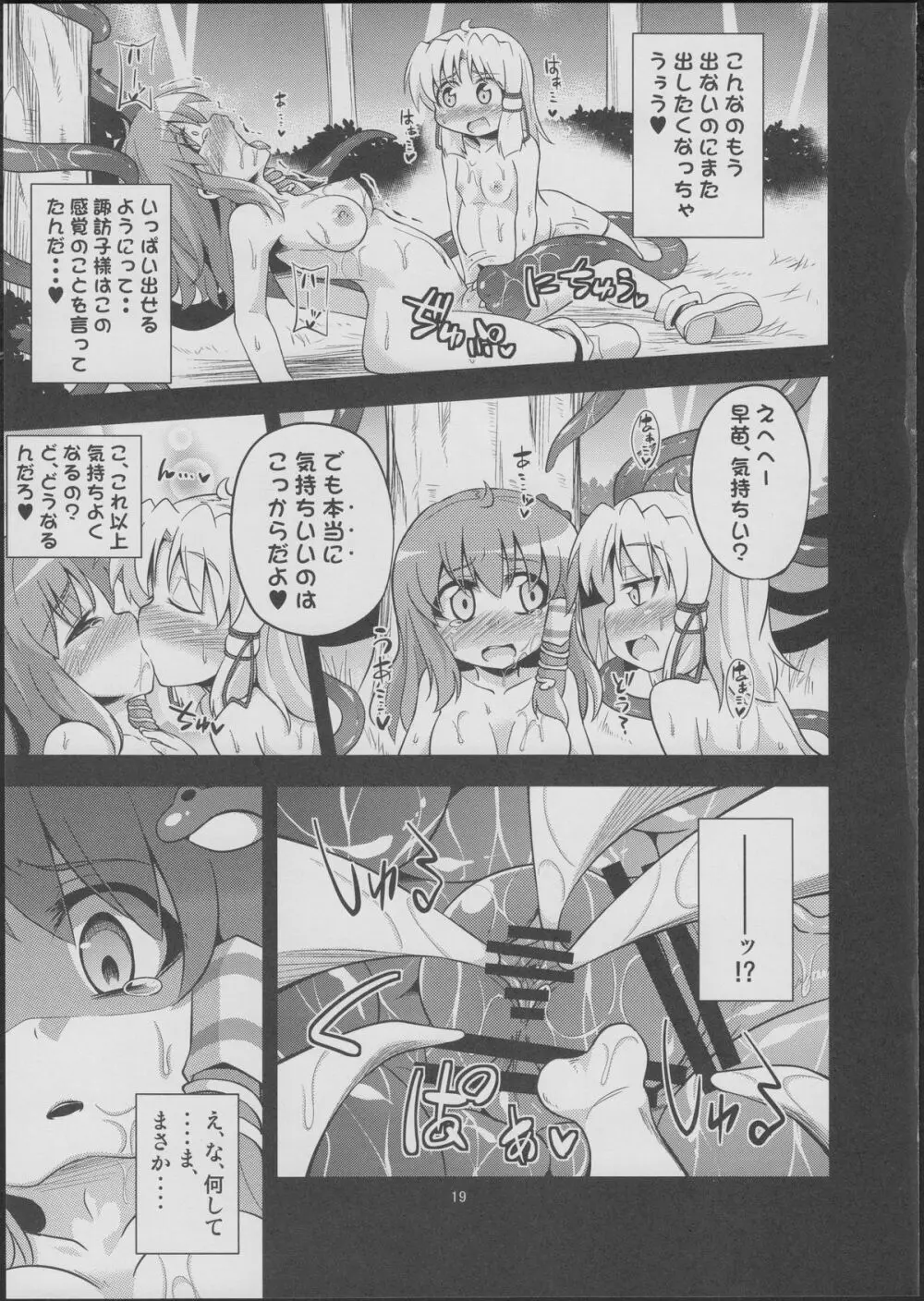 肉欲神仰信 - tentacle and hermaphrodite and two girls - Page.18
