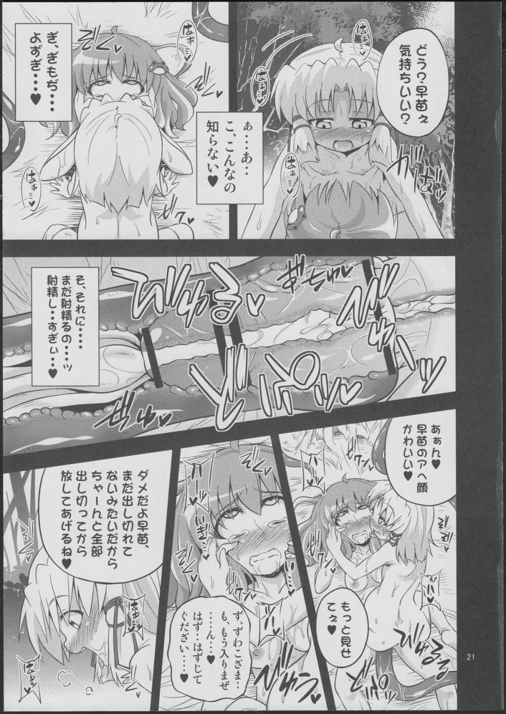 肉欲神仰信 - tentacle and hermaphrodite and two girls - Page.20
