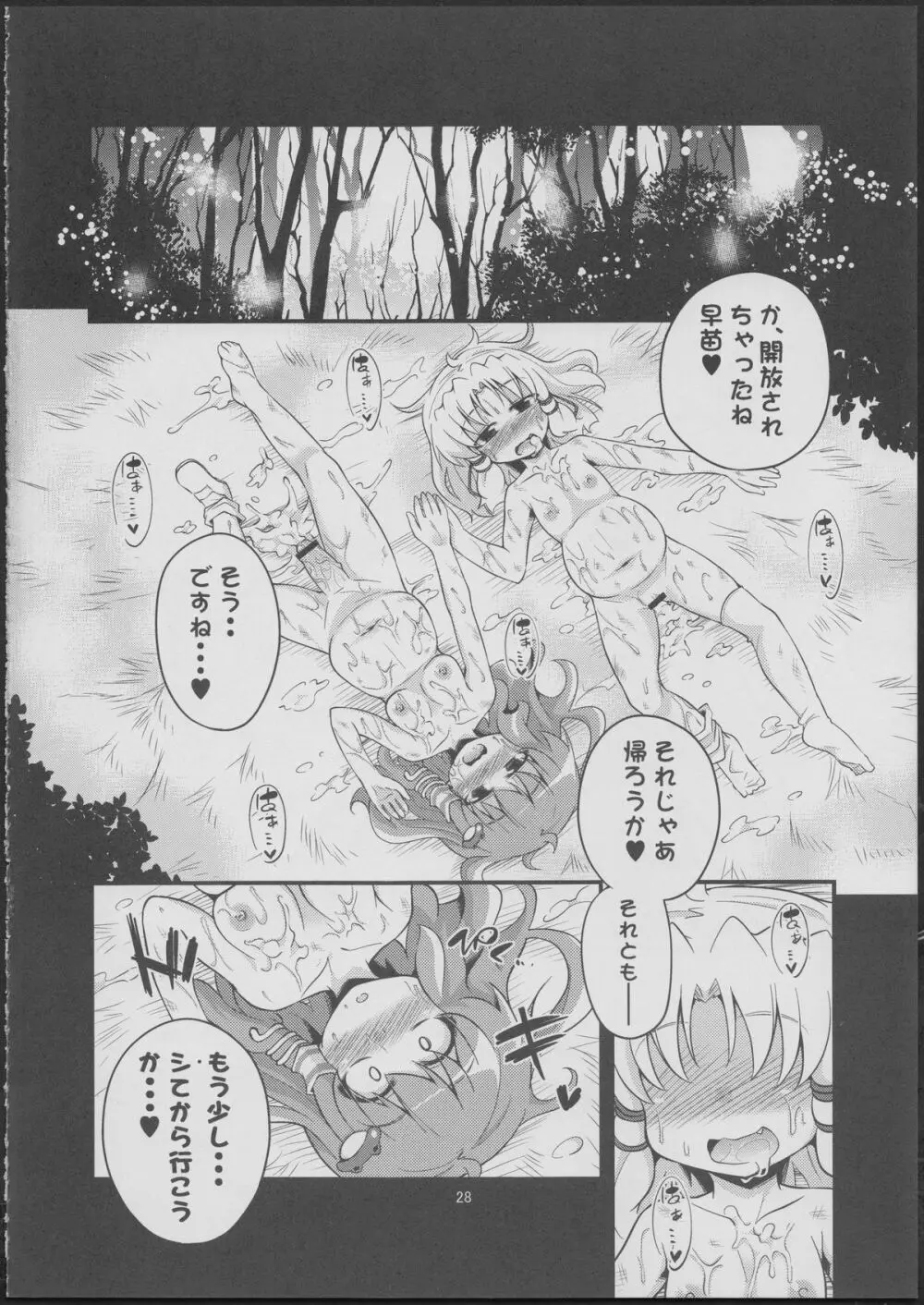 肉欲神仰信 - tentacle and hermaphrodite and two girls - Page.27