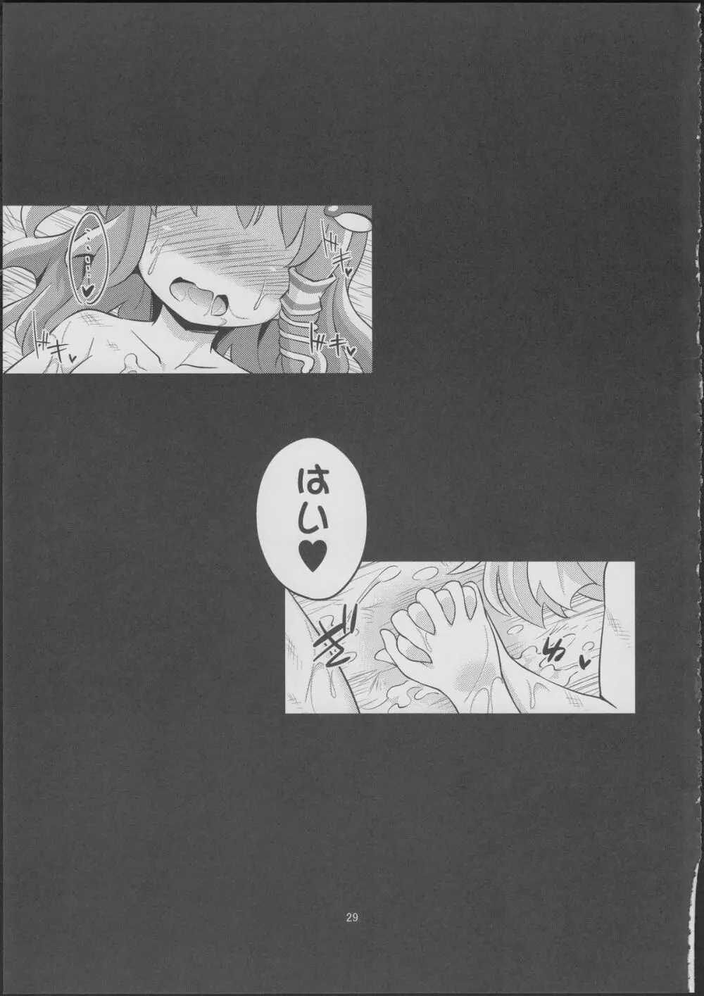 肉欲神仰信 - tentacle and hermaphrodite and two girls - Page.28
