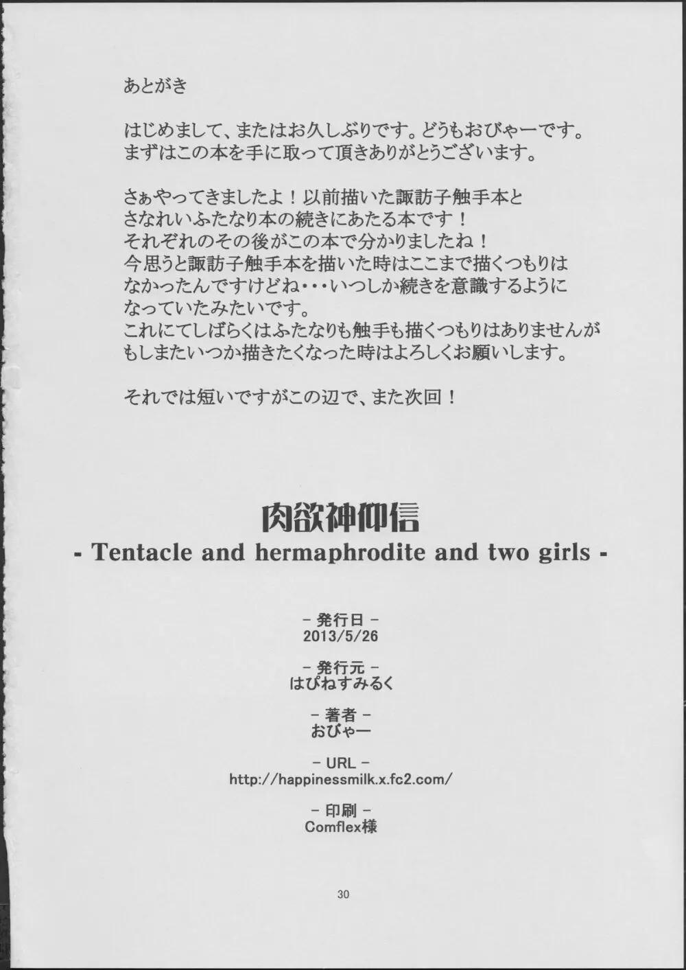 肉欲神仰信 - tentacle and hermaphrodite and two girls - Page.29