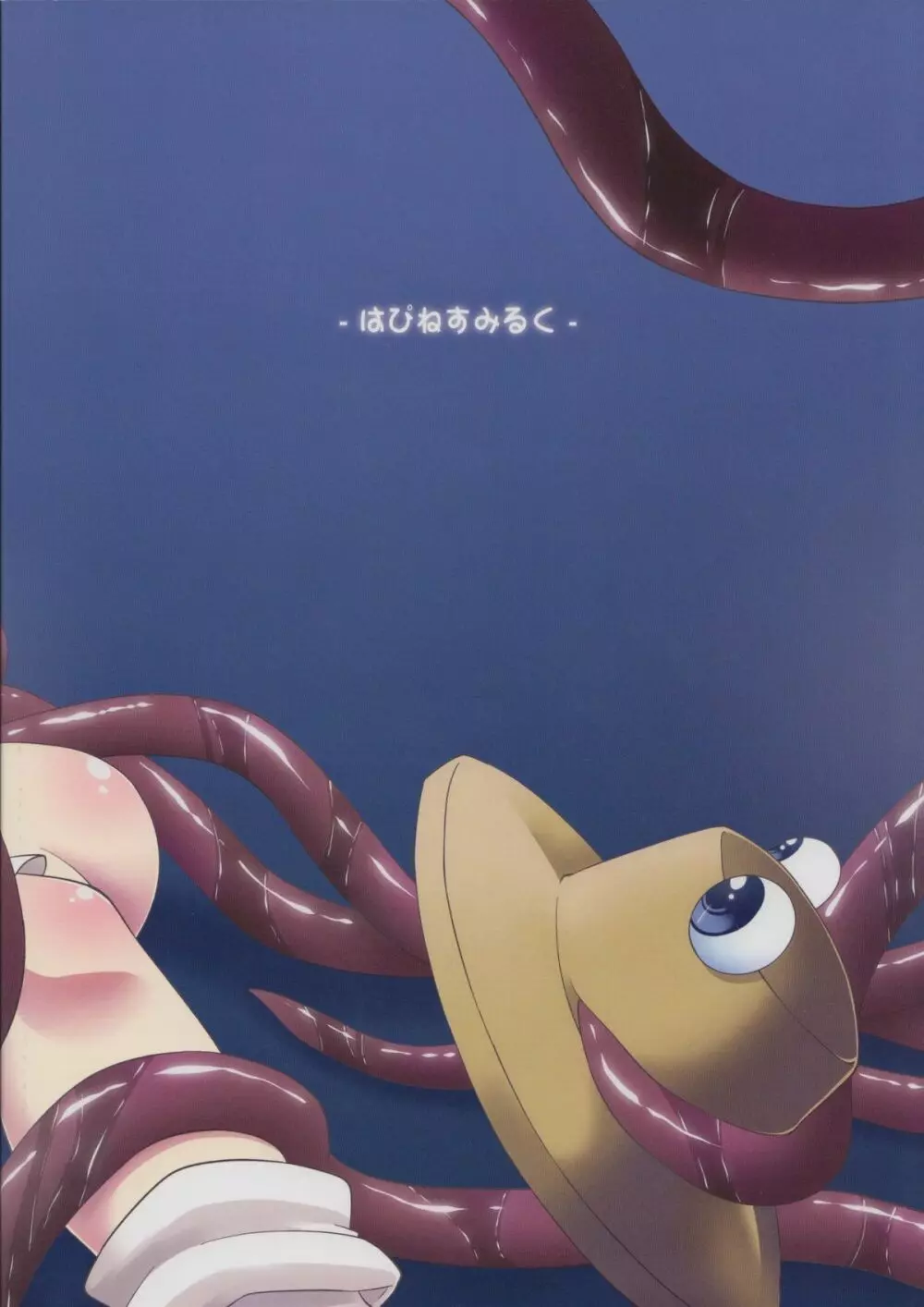 肉欲神仰信 - tentacle and hermaphrodite and two girls - Page.30