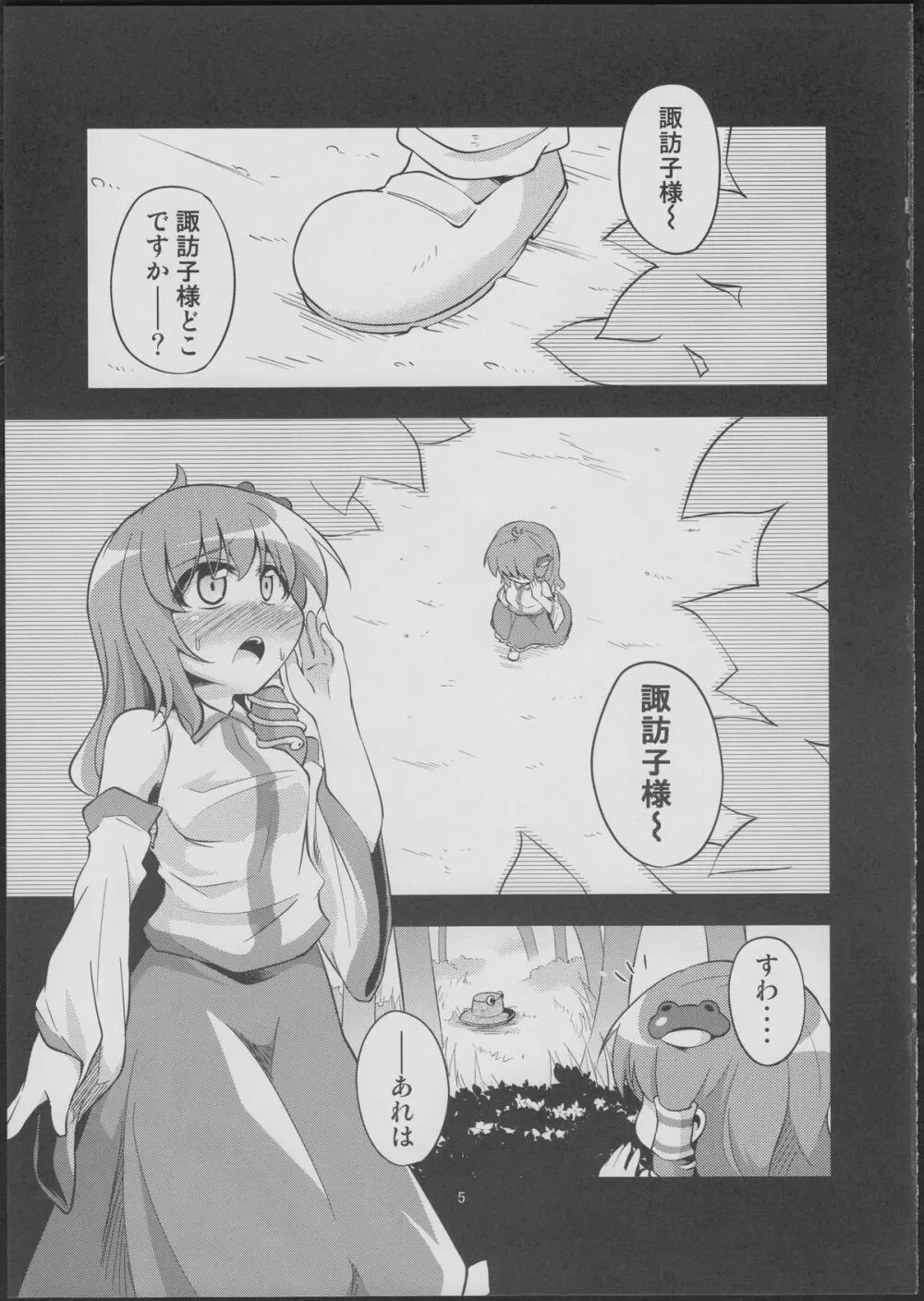 肉欲神仰信 - tentacle and hermaphrodite and two girls - Page.4