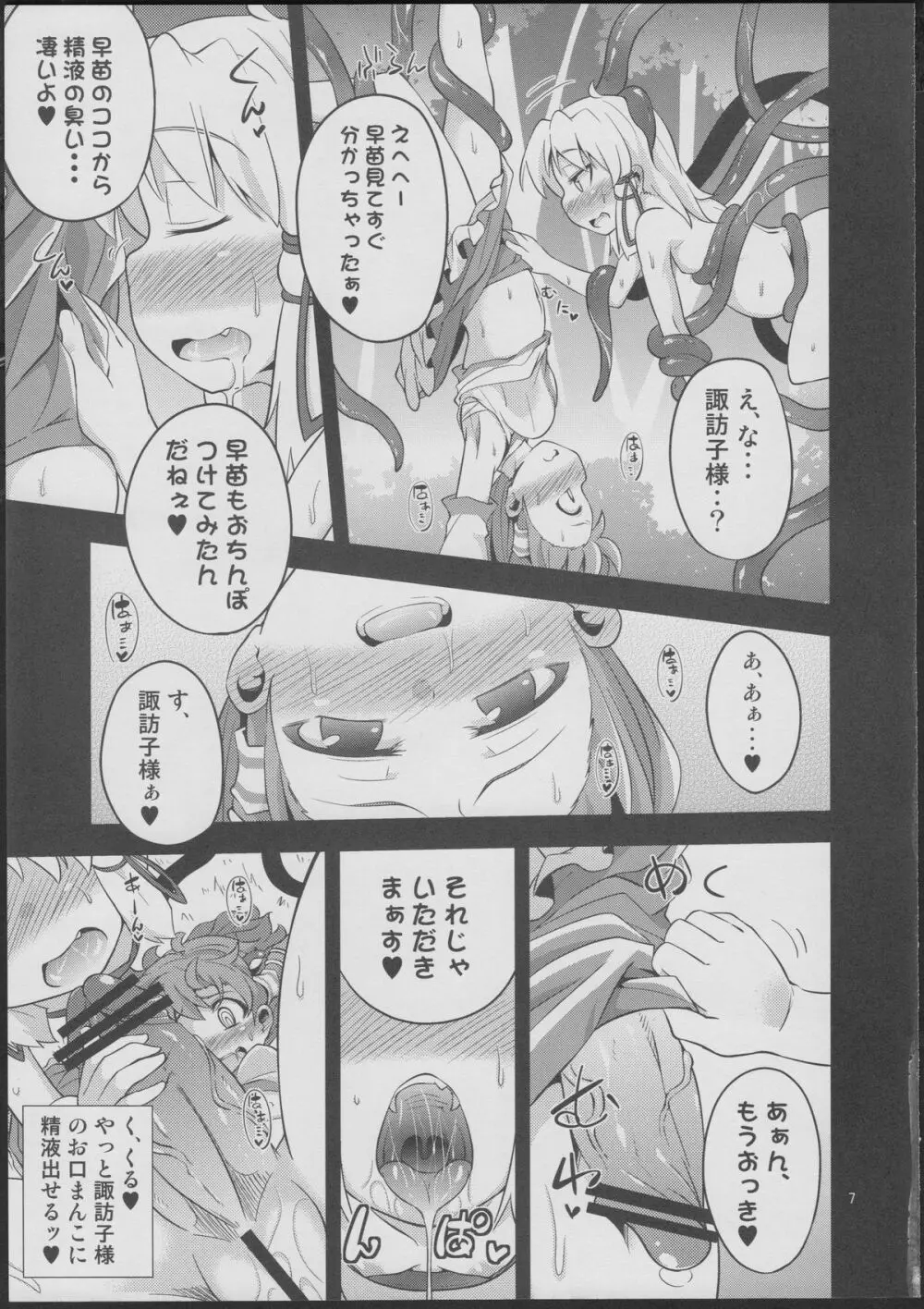 肉欲神仰信 - tentacle and hermaphrodite and two girls - Page.6