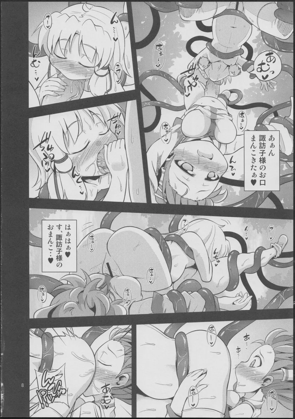 肉欲神仰信 - tentacle and hermaphrodite and two girls - Page.7