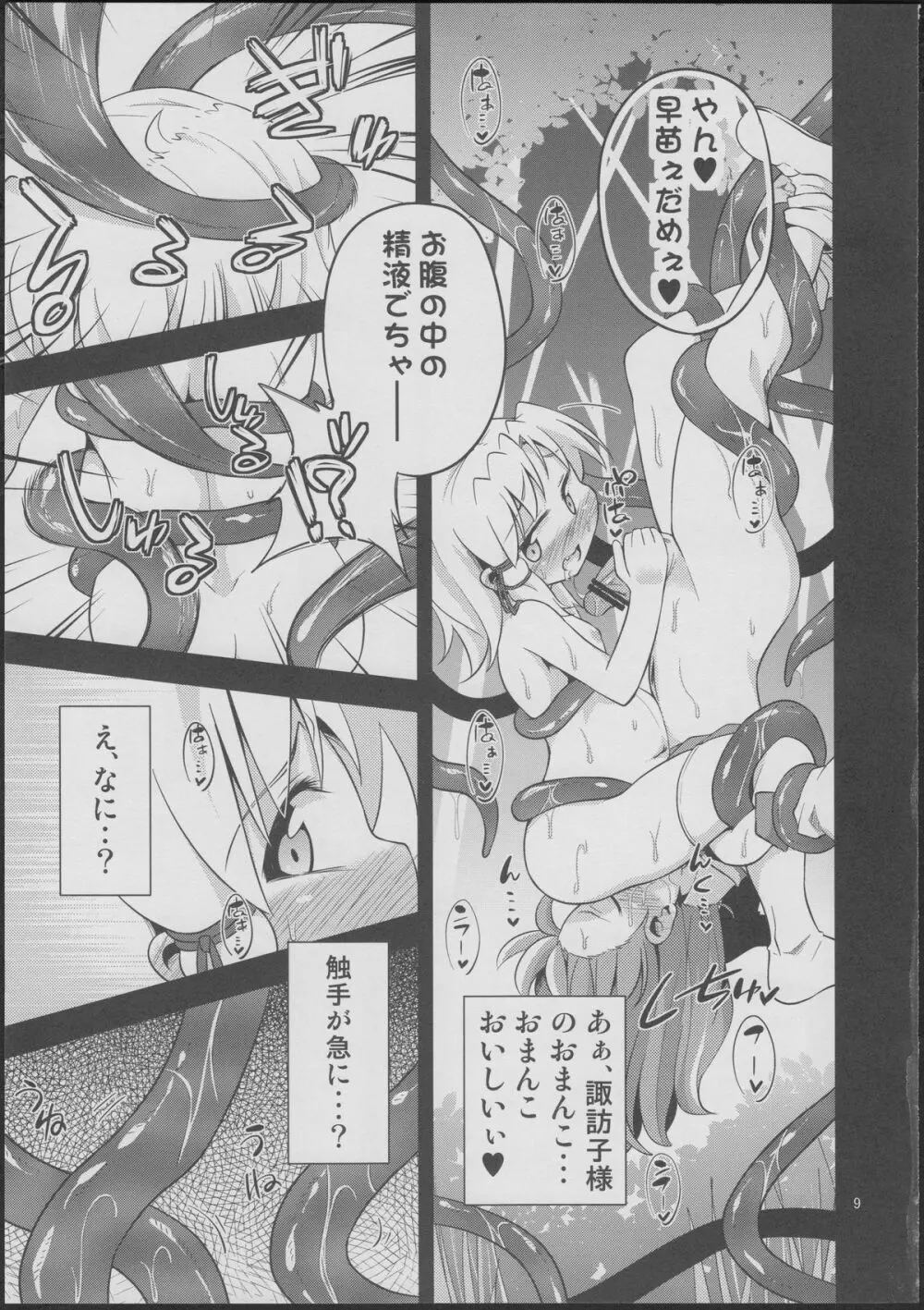 肉欲神仰信 - tentacle and hermaphrodite and two girls - Page.8