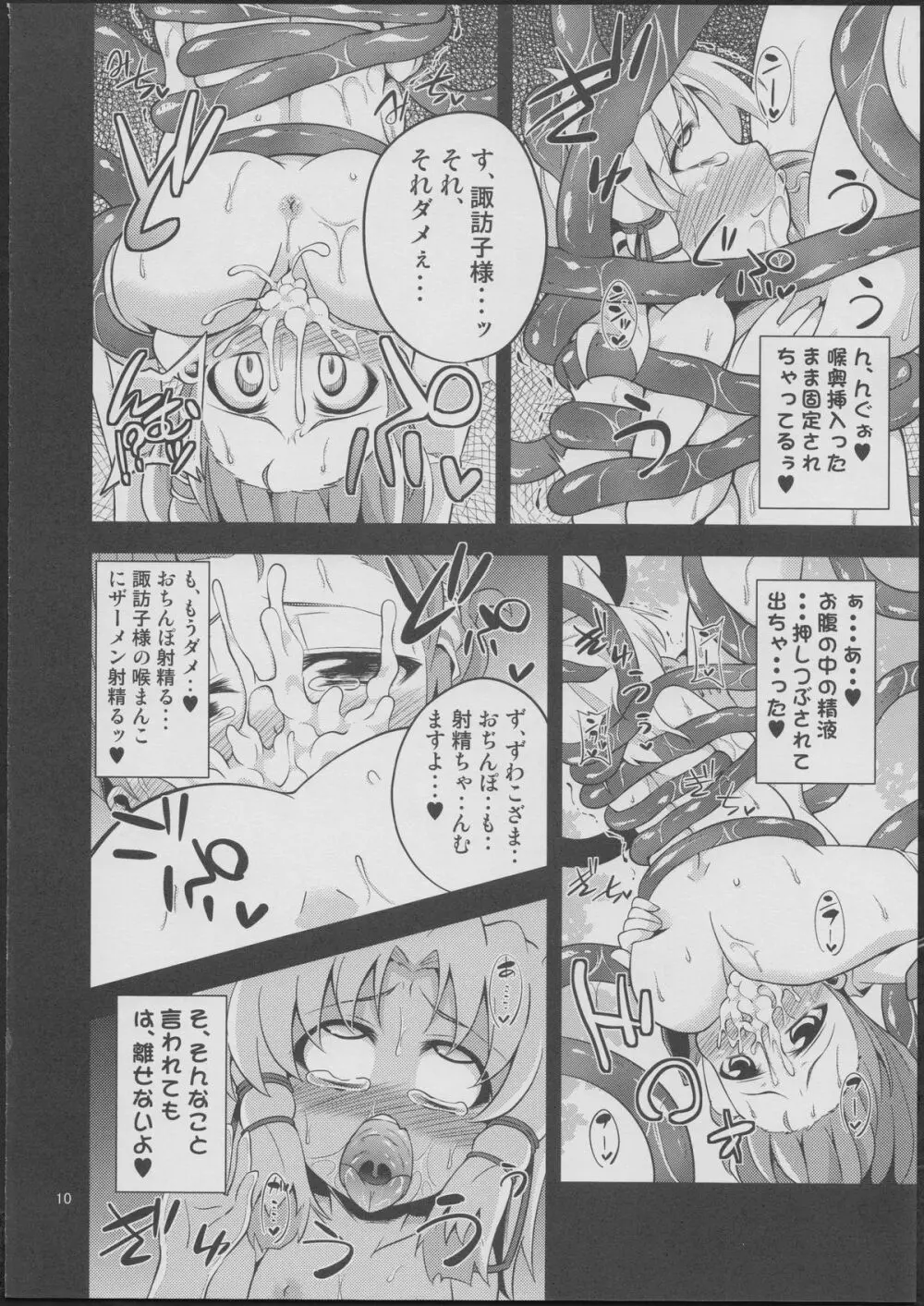 肉欲神仰信 - tentacle and hermaphrodite and two girls - Page.9