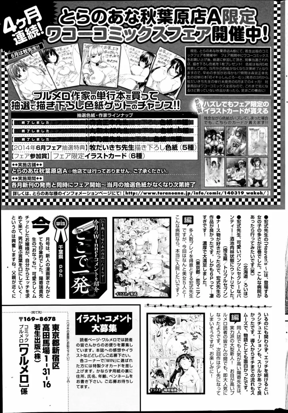 COMIC プルメロ 2014年9月号 Page.201