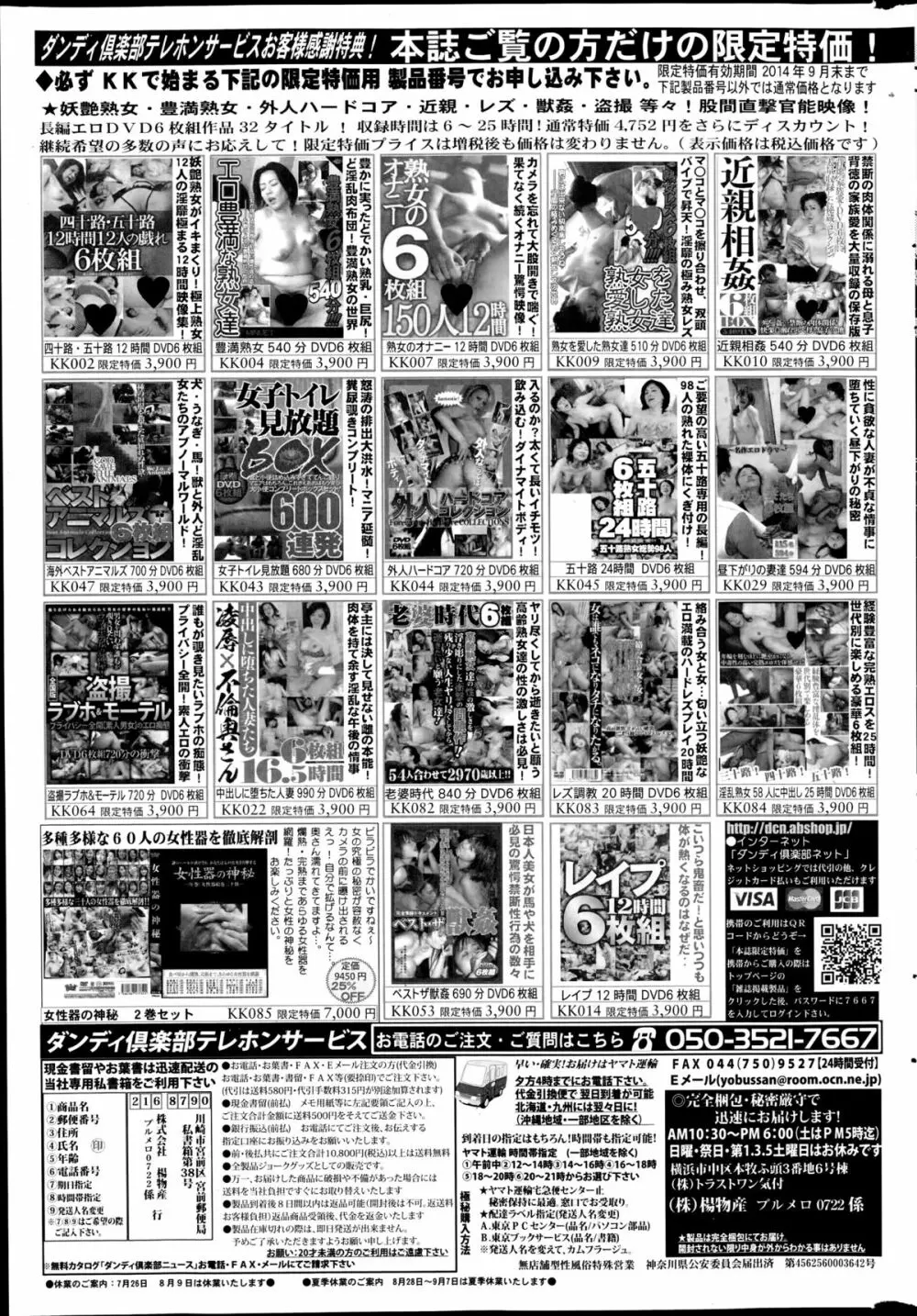 COMIC プルメロ 2014年9月号 Page.207