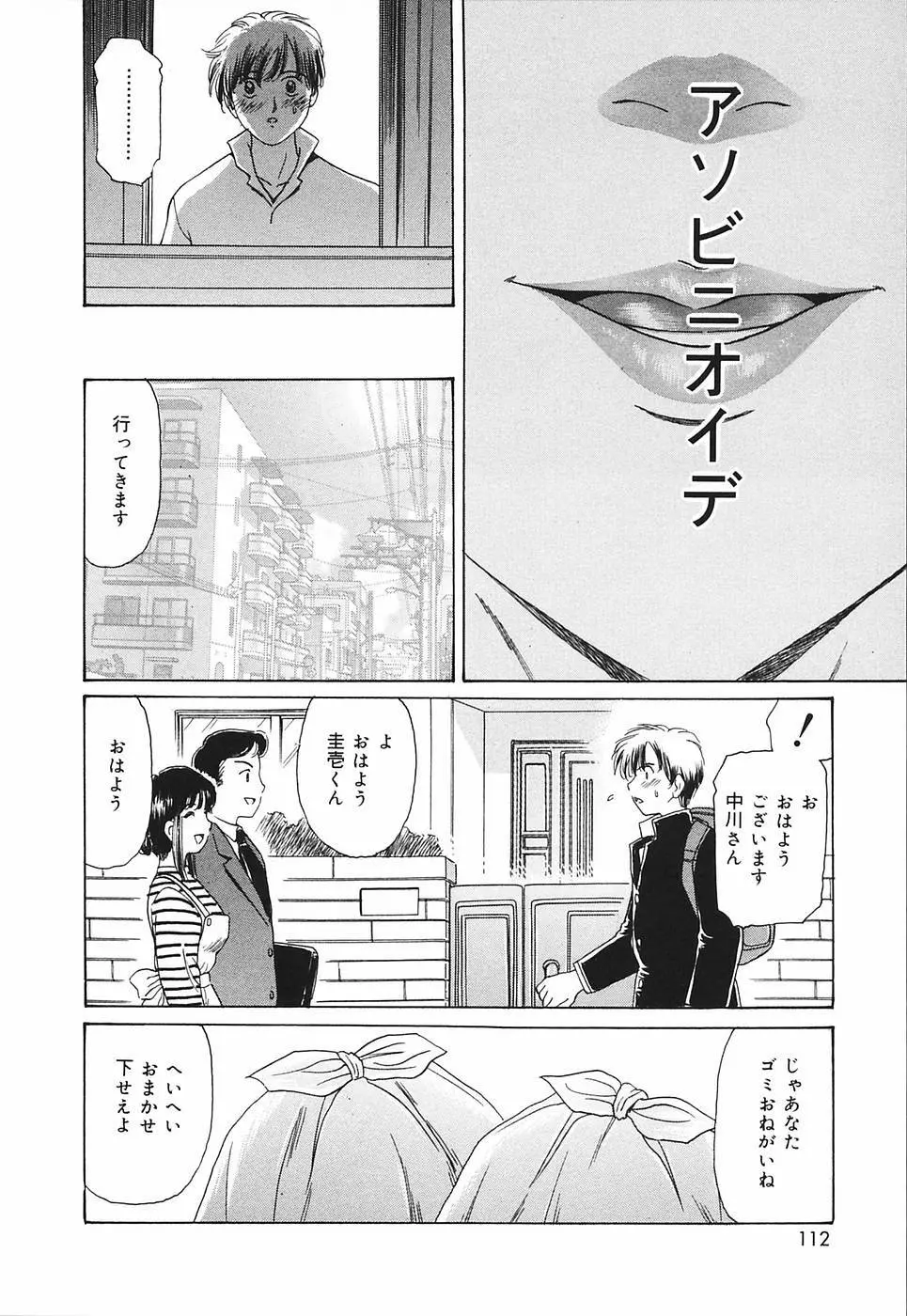 奥さま痴女クラブ Page.114