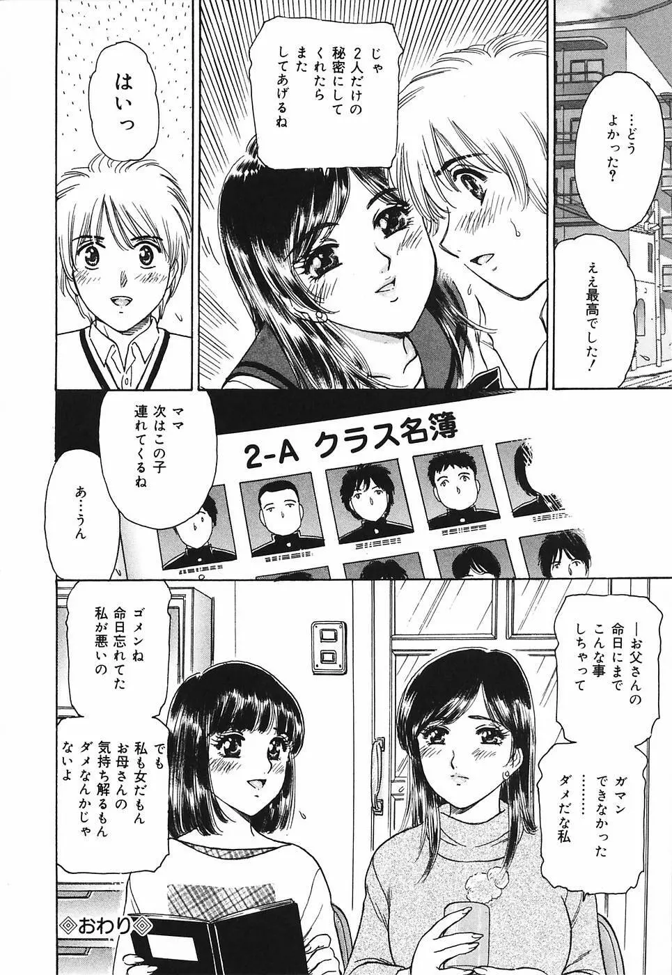 奥さま痴女クラブ Page.42