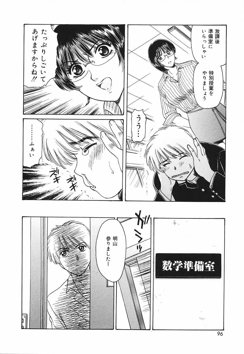 奥さま痴女クラブ Page.98