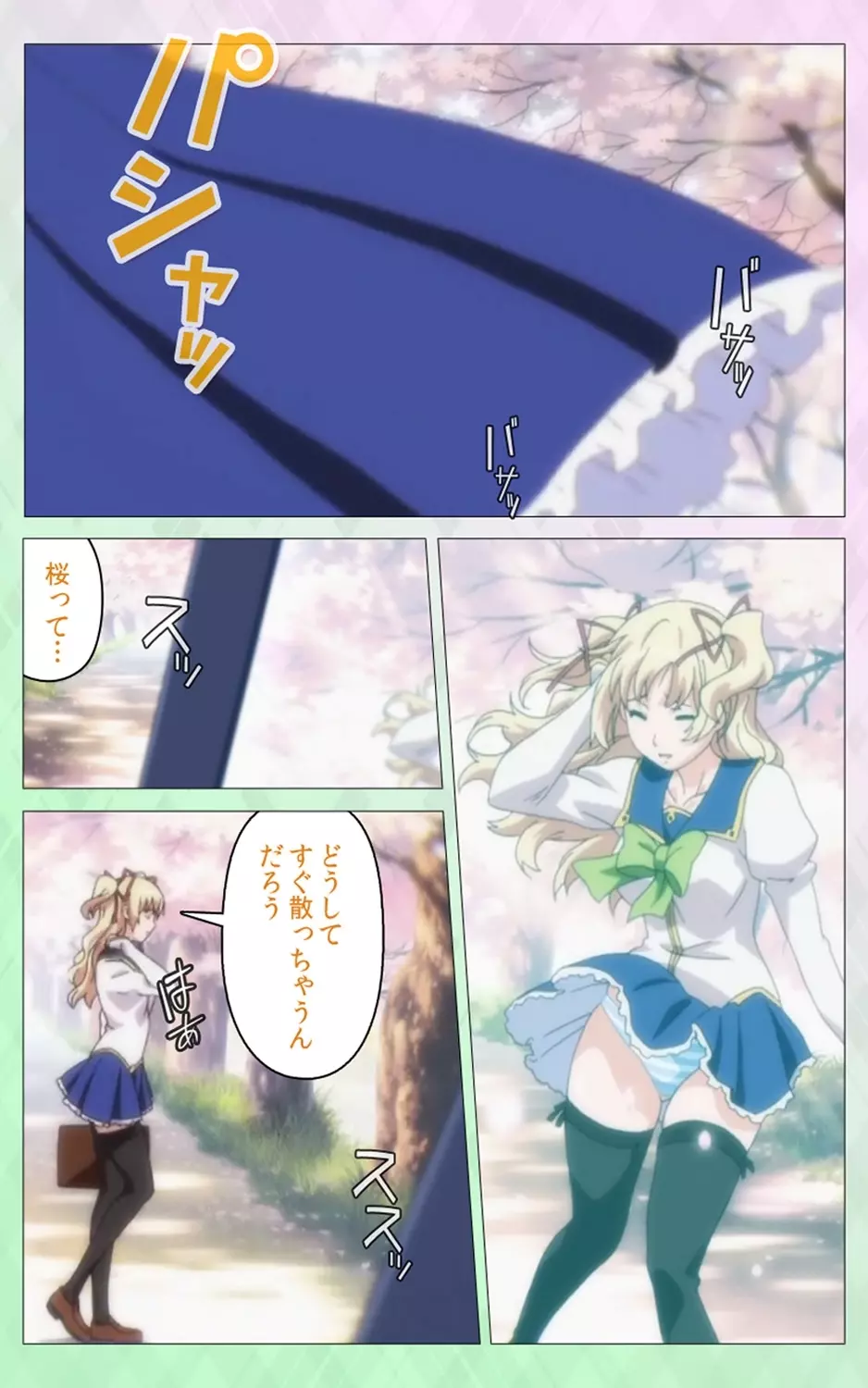 姉 Summer!<フルエディション>上巻【分冊版】 Page.22