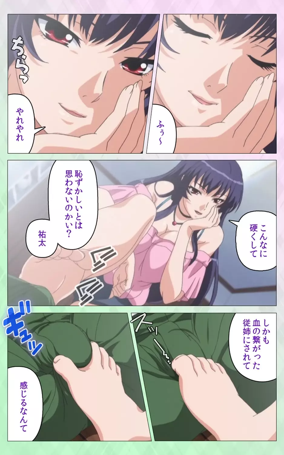 姉 Summer!<フルエディション>上巻【分冊版】 Page.3