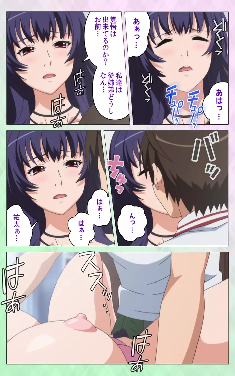 姉 Summer!<フルエディション>上巻【分冊版】 Page.32
