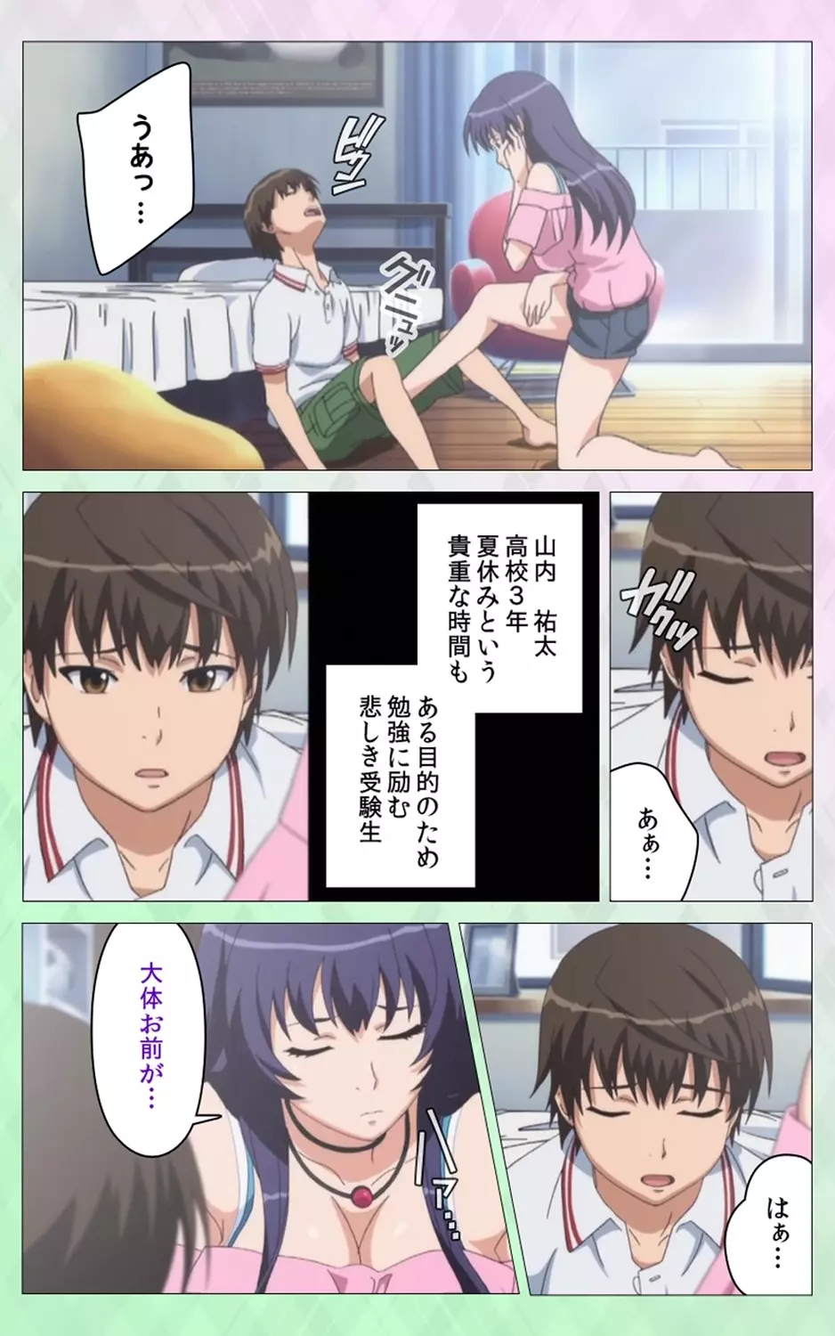 姉 Summer!<フルエディション>上巻【分冊版】 Page.5
