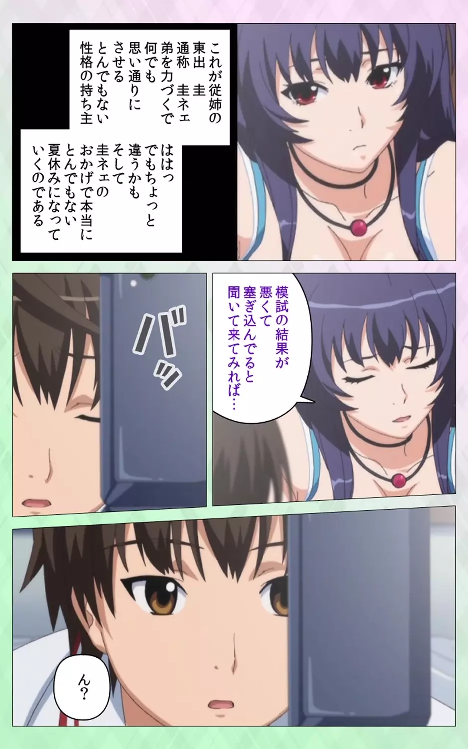 姉 Summer!<フルエディション>上巻【分冊版】 Page.6