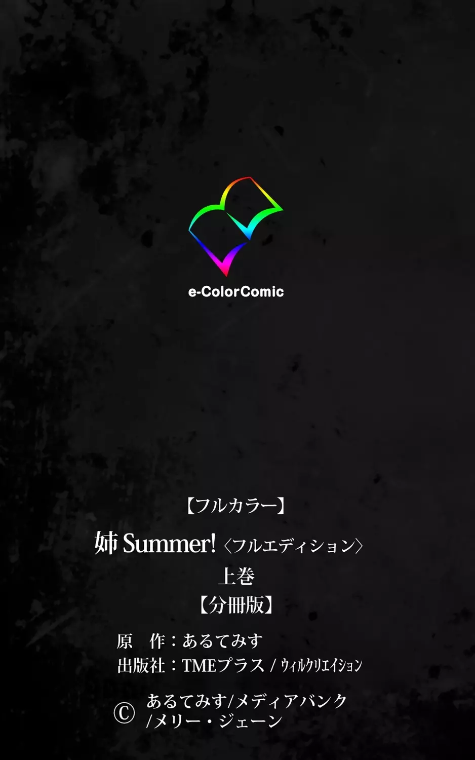 姉 Summer!<フルエディション>上巻【分冊版】 Page.67