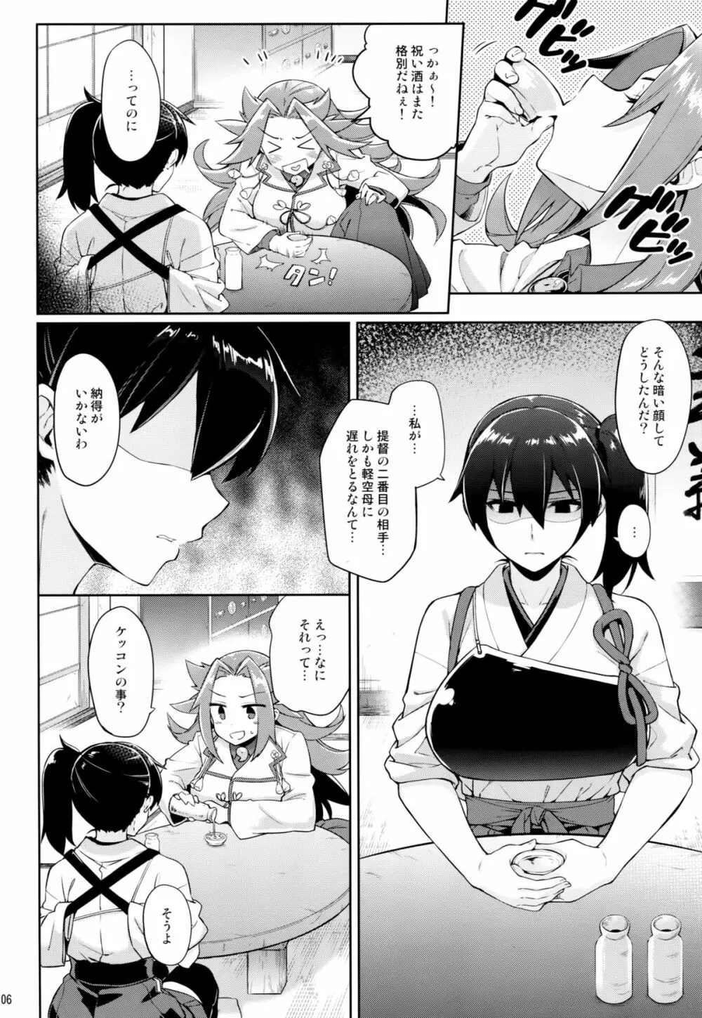 幸セジュウコン生活 Page.5
