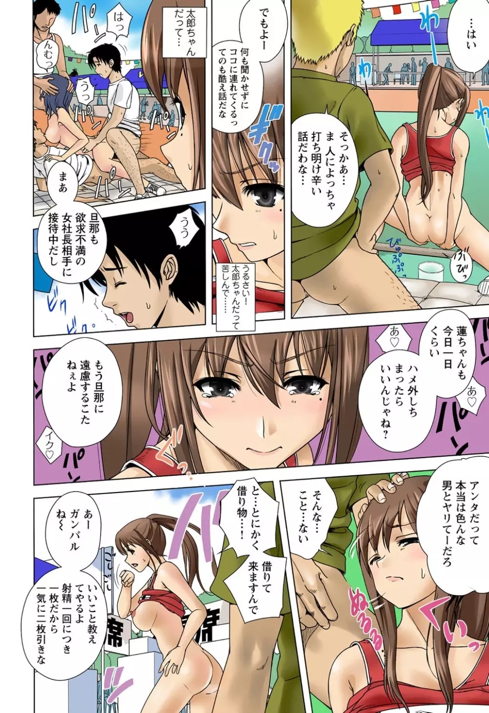 大人のピストン運動会 ネトラレ借り物競走 Page.18