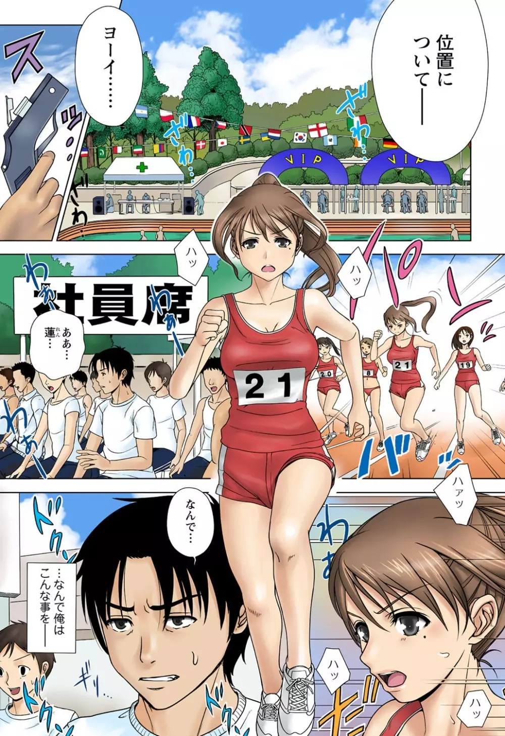 大人のピストン運動会 ネトラレ借り物競走 Page.3